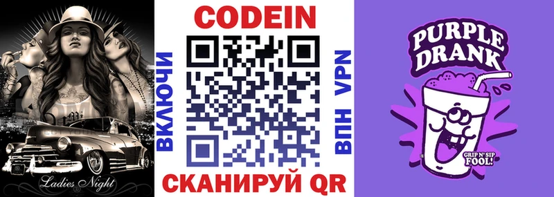 Кодеин Purple Drank  Артёмовский 